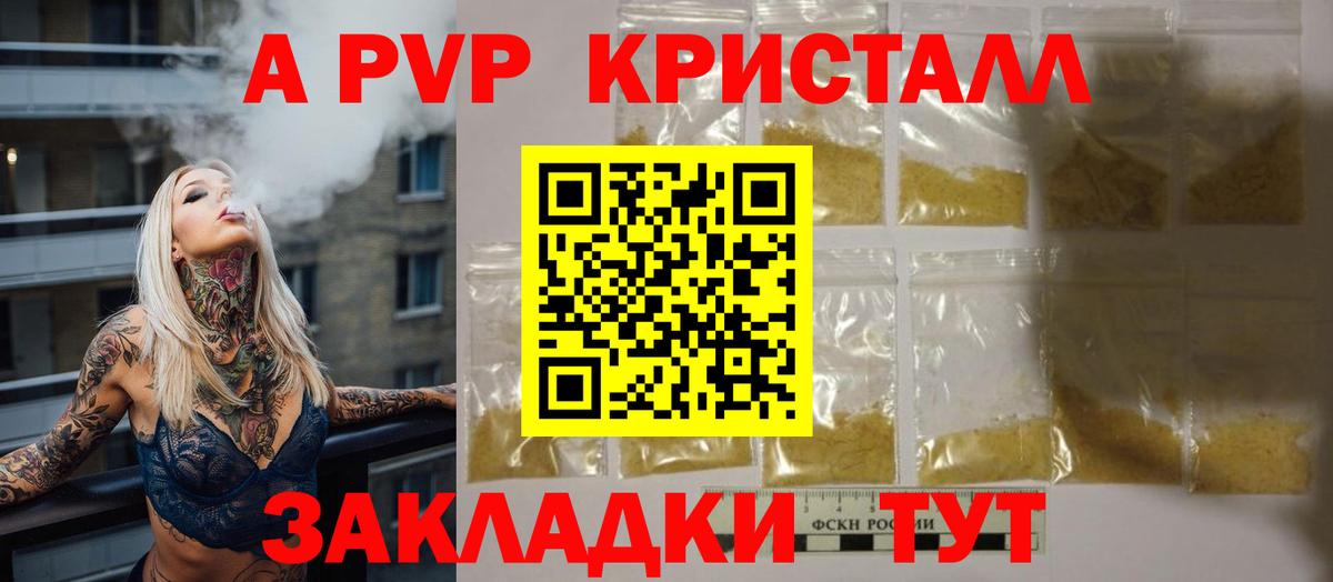 A-PVP Соль  Вход с VPN  Клинцы  APVP СК  APVP  A-PVP СК КРИС 