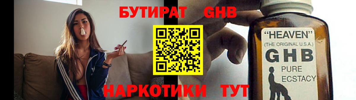 Бутират 99%  Вход с VPN  БУТИРАТ  Клинцы 