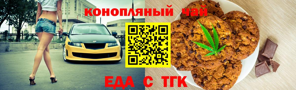 Клинцы  Еда ТГК марихуана  Вход с VPN 