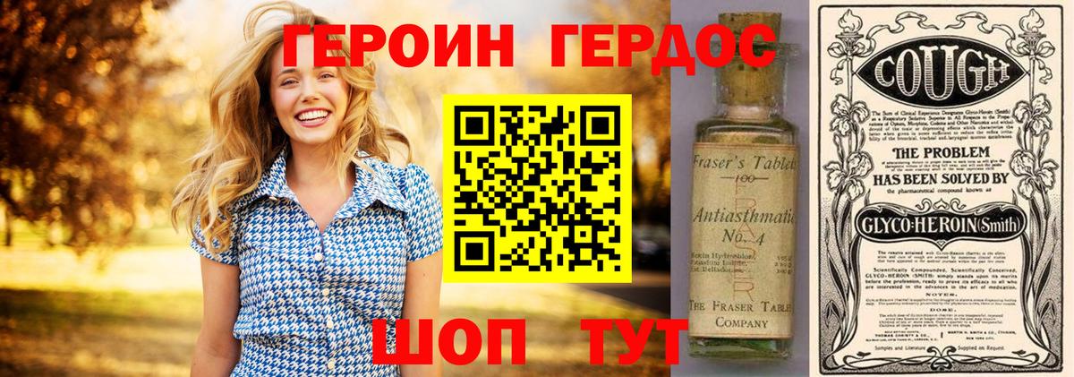 Героин белый Клинцы