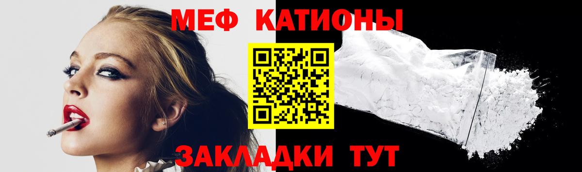 МЕФ мука  Вход с VPN  МЯУ-МЯУ мяу мяу  Меф  Клинцы 