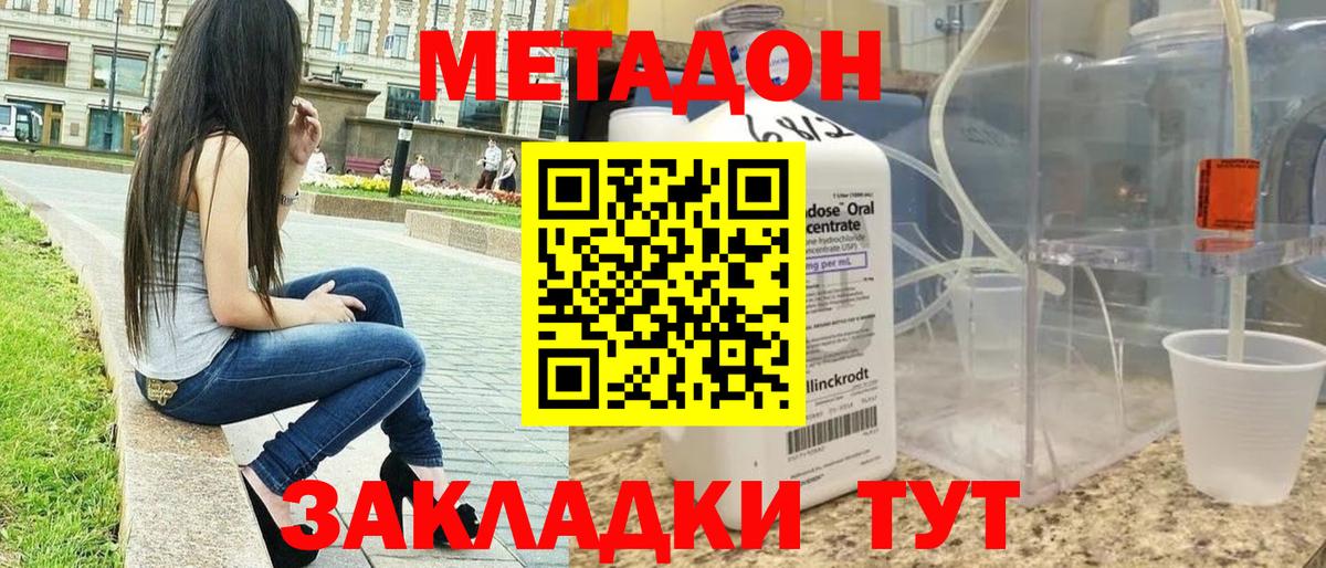 МЕТАДОН кристалл  Метадон белоснежный  Клинцы  Вход с VPN 