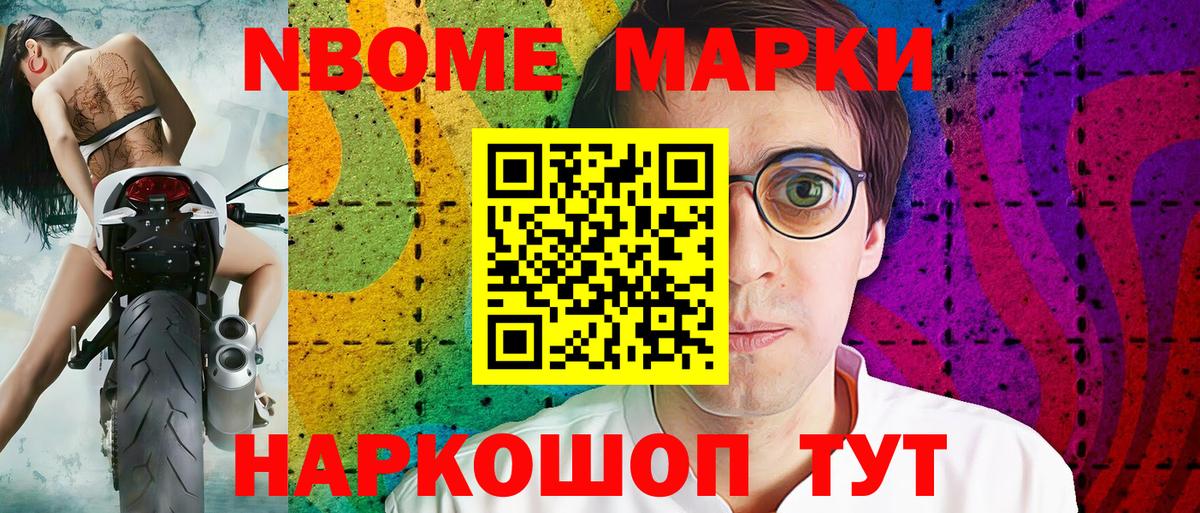 Марки N-bome 1500мкг  Вход с VPN  Клинцы  Марки N-bome 1500мкг 