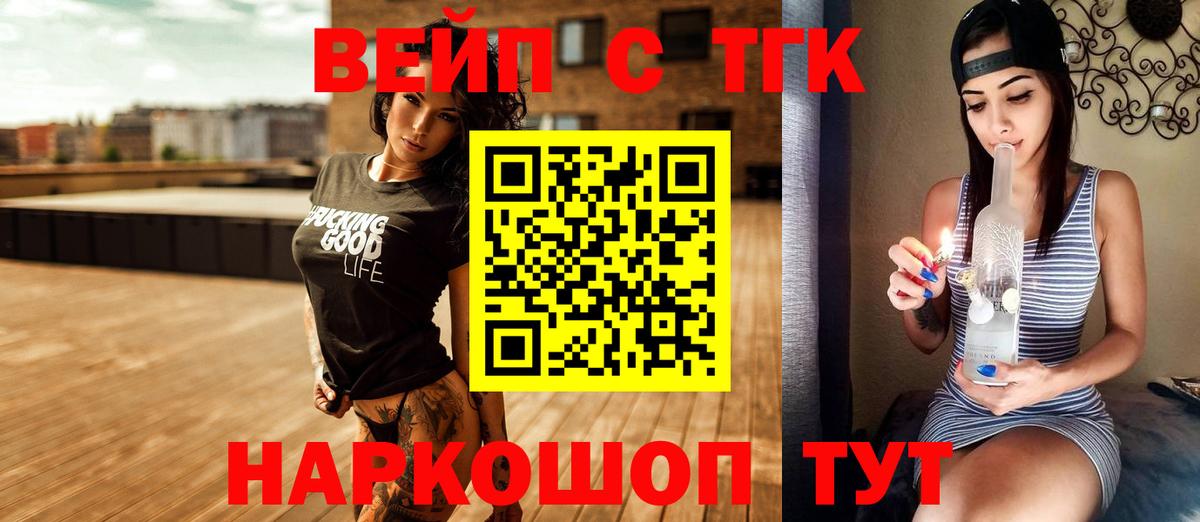 ТГК вейп  Вход с VPN  Клинцы 
